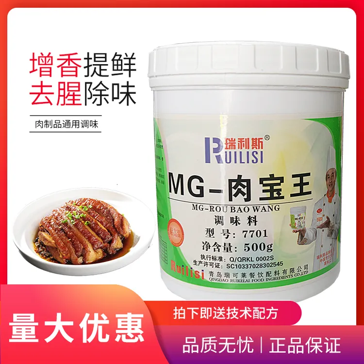 瑞利斯7701MG肉宝王 灌汤包熟食瑞可莱调味料500g