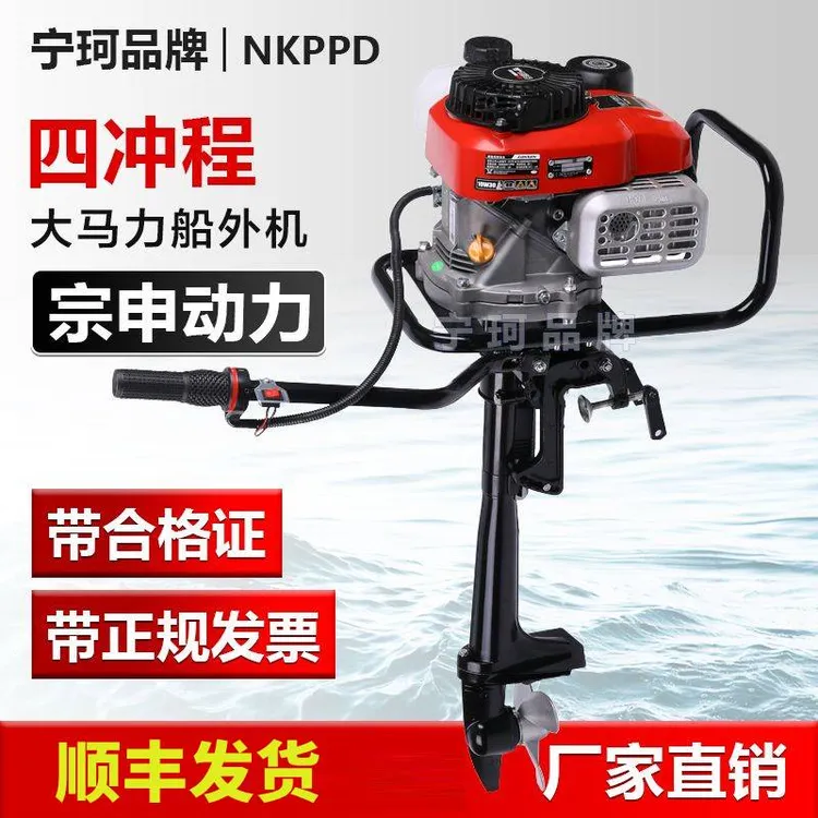 推进器宗申动力四冲程汽油船外机钓鱼船用挂桨机船挂机螺旋桨汽油