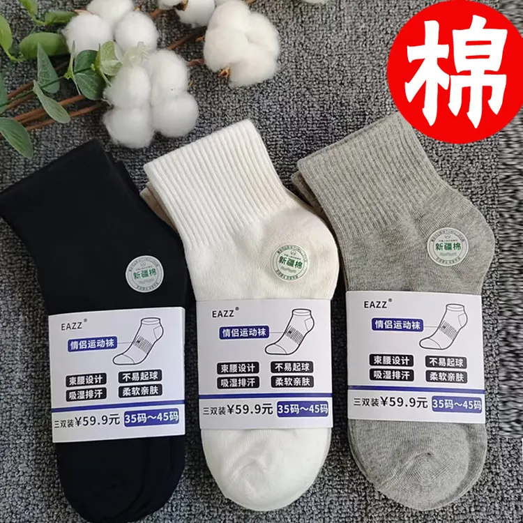 EAZZ棉袜子秋冬四季吸汗纯色中筒运动袜白色高筒袜透气防臭短筒袜