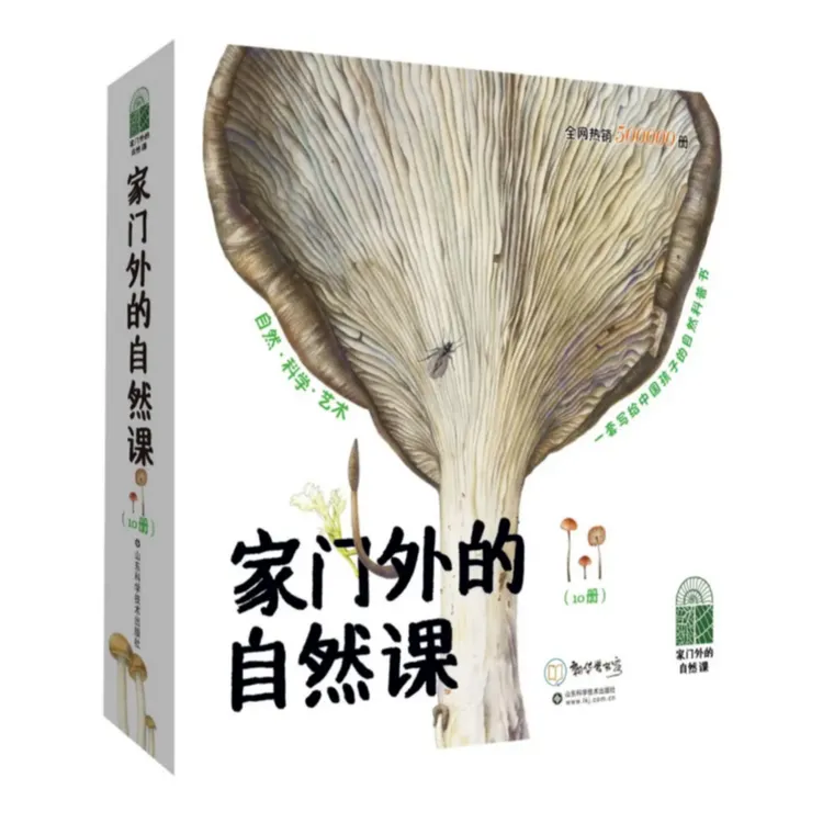 【微*瑕】家门外的自然课 全10册