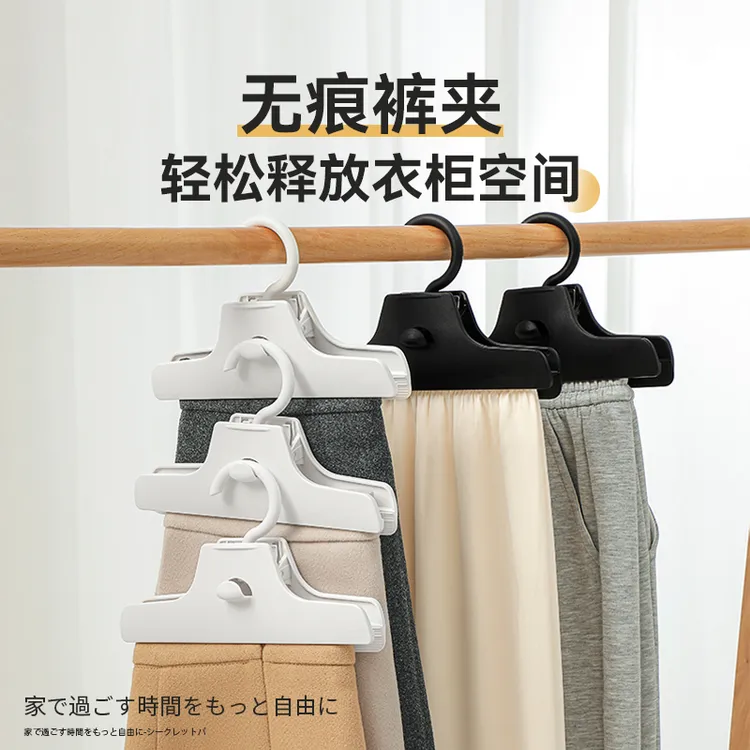 日本无痕裤夹收纳裤子专用防皱防滑衣架家用收纳半裙加大无痕夹子