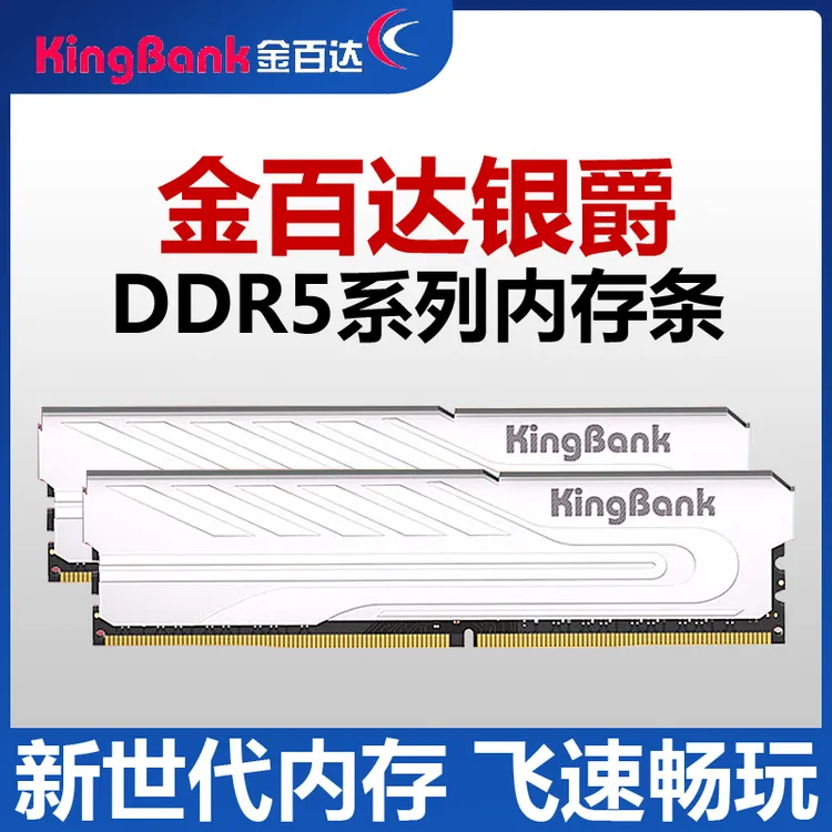 金百达DDR5银爵系列台式机内存条白色游戏马甲条海力士颗粒高频