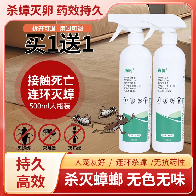逸帆杀蟑螂药杀虫剂喷雾剂家用快速灭蟑螂蚂蚁跳蚤药非无毒室内