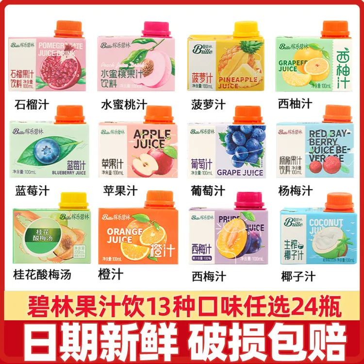 稼乐碧林果汁24盒浓缩mini混合装饮品便携橙汁苹果汁饮料整箱批发