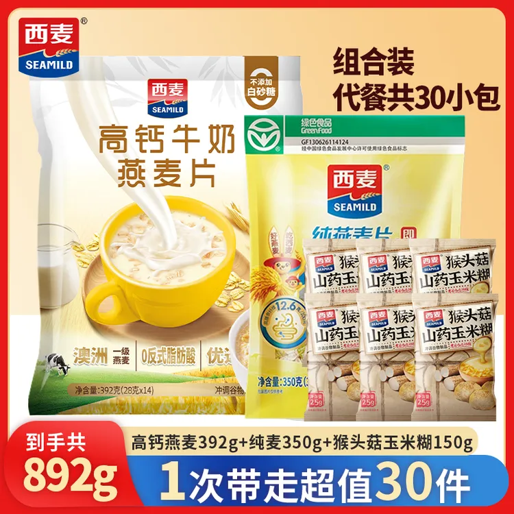 西麦高钙牛奶燕麦麦片独立小包装冲泡营养早餐免煮即食学生懒人餐