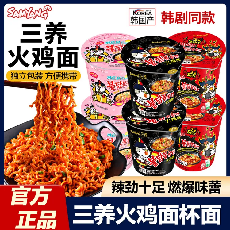 三养方便面韩国进口超辣奶油火鸡面70g 杯装桶面速食干拌方便面
