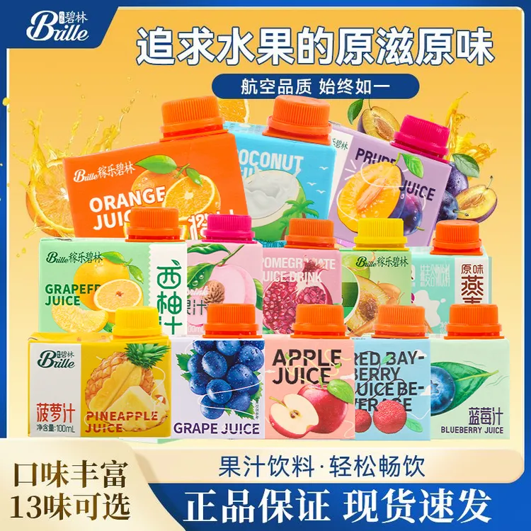 稼乐碧林小果汁100ml盒浓缩mini混合口味橙汁蓝莓汁航空便携饮料