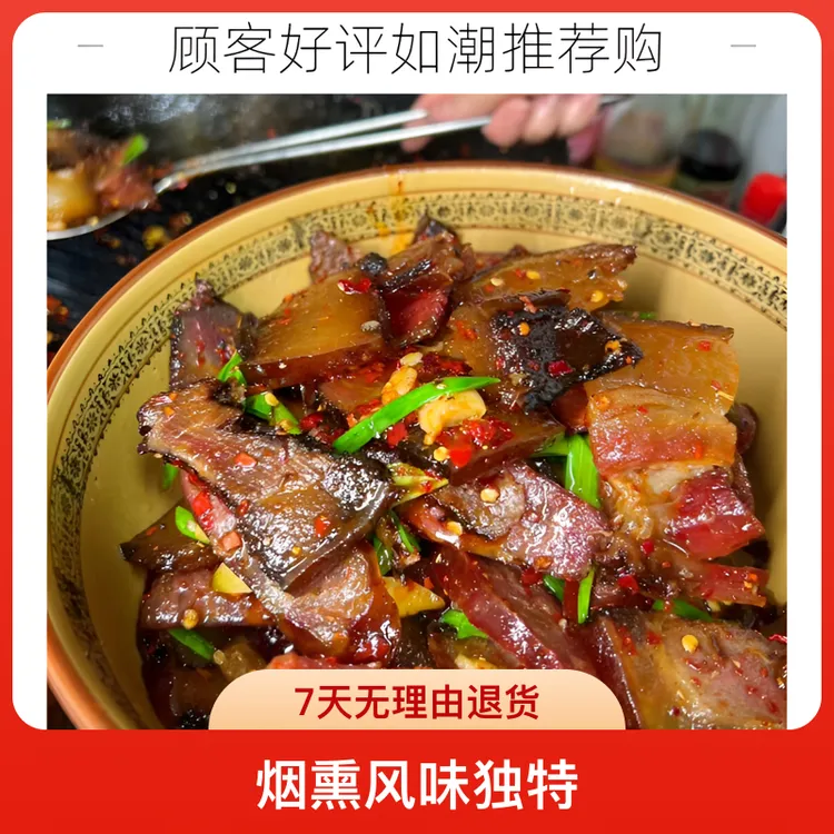 正宗跑山猪柴火烟熏精选五花装腊味十足健康营养家乡美食食用
