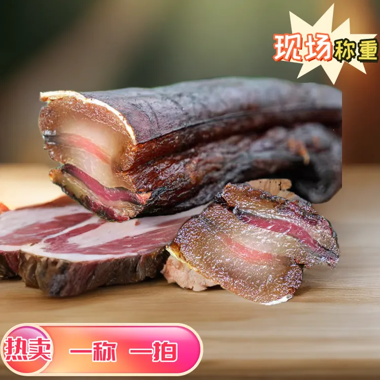 直播一称一拍柴火烟熏老腊肉