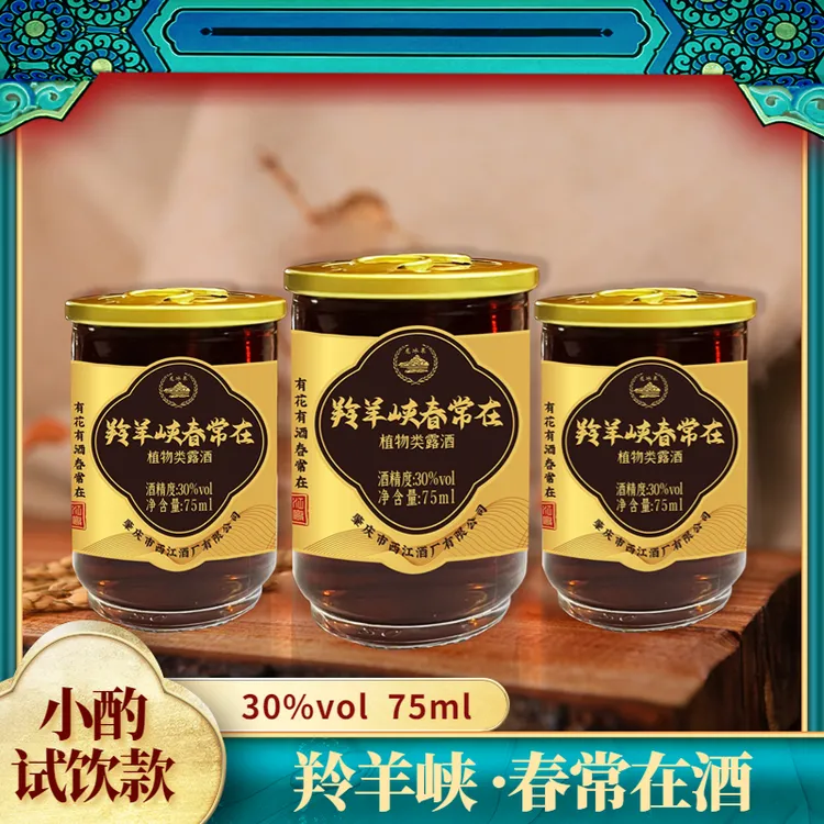 【枸杞酒】春常在广东特产小酒滋补酒30度75ML/杯聚会小酌晚安酒