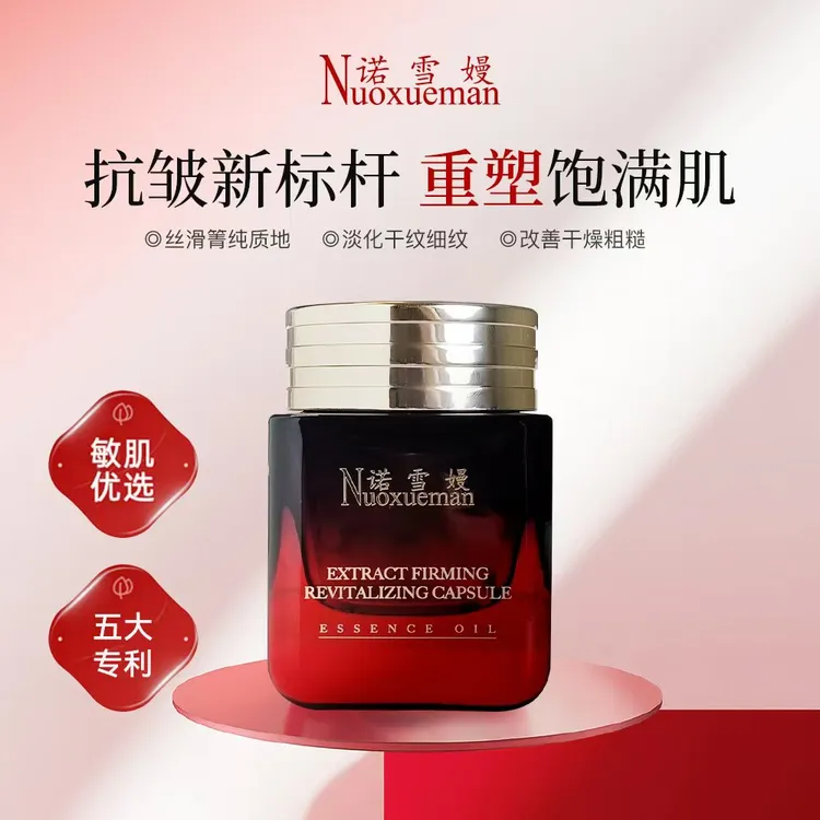 诺雪嫚臻萃紧致焕颜胶囊精华油