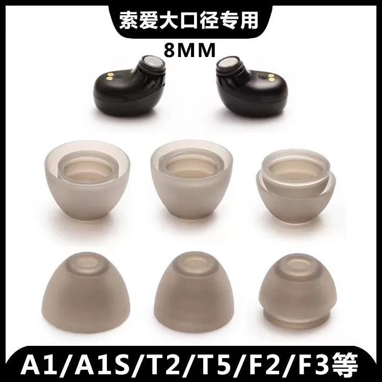 适用索爱A1SA5sT1T2蓝牙耳机套耳塞套T5耳套T9S耳帽A1大孔T3S配件