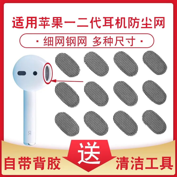 适用于苹果airpods耳机防尘网QCY T8椭圆过滤网无线蓝牙听筒网膜