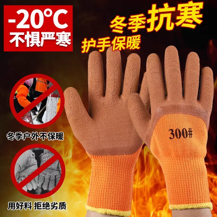 未来之星300保暖加厚加绒毛圈工作乳胶发泡胶冻库冬劳保手套20双