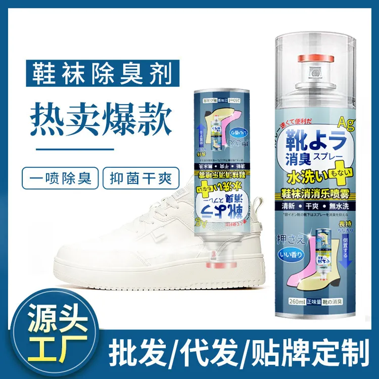 鞋除臭喷雾银离子去味喷雾清新喷雾倒置抑菌干爽去除鞋臭喷雾干爽