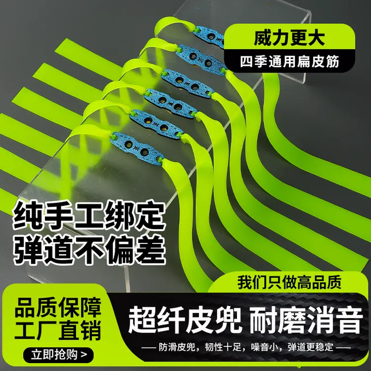 九将军二代升级扁皮筋高回弹大威力皮筋组强力耐用2012锥户外皮筋