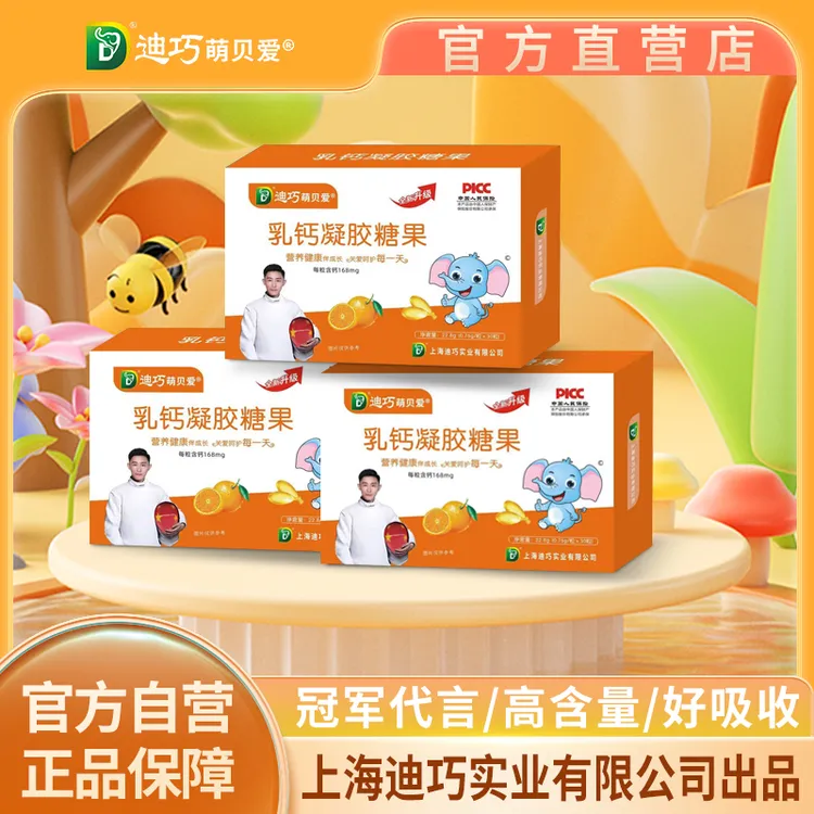 迪巧萌贝爱乳钙凝胶液体钙成长钙缺钙宝宝婴幼儿爱吃健康适用补钙