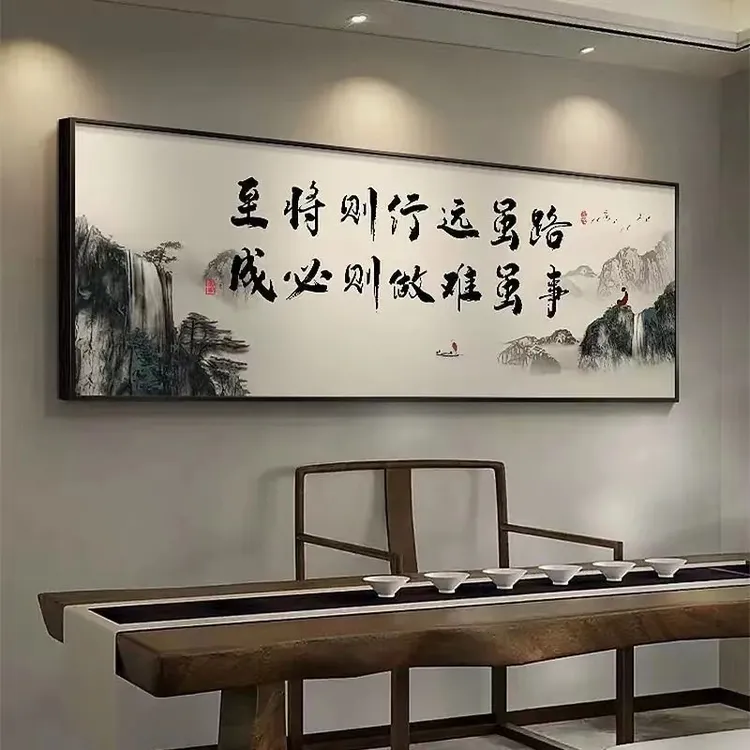 山水画字画办公室大气挂画书法励志牌匾老板茶室茶桌背景墙装饰画