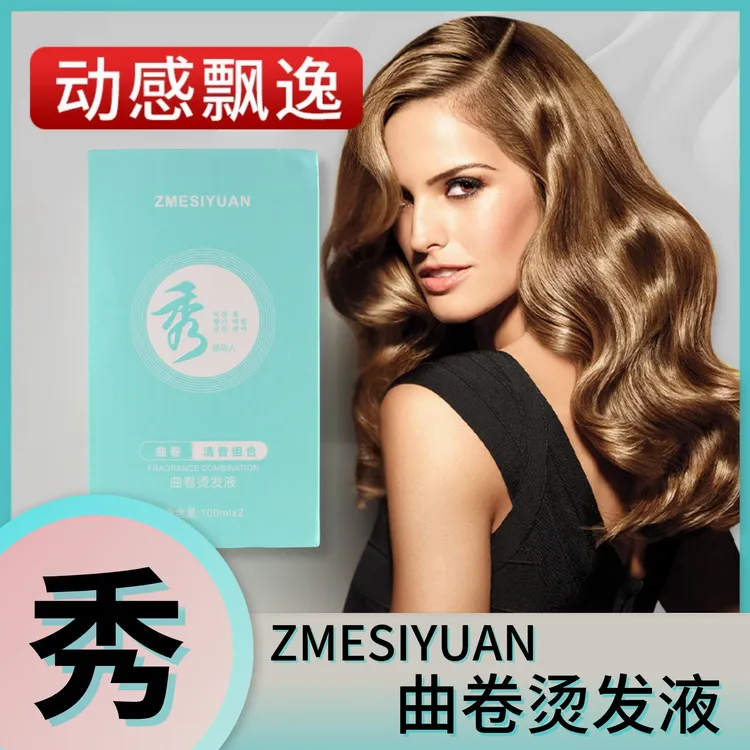 绿茶秀冷烫品【买8送2】中媄秀芳香冷烫液发型师专用温和持久卷烫