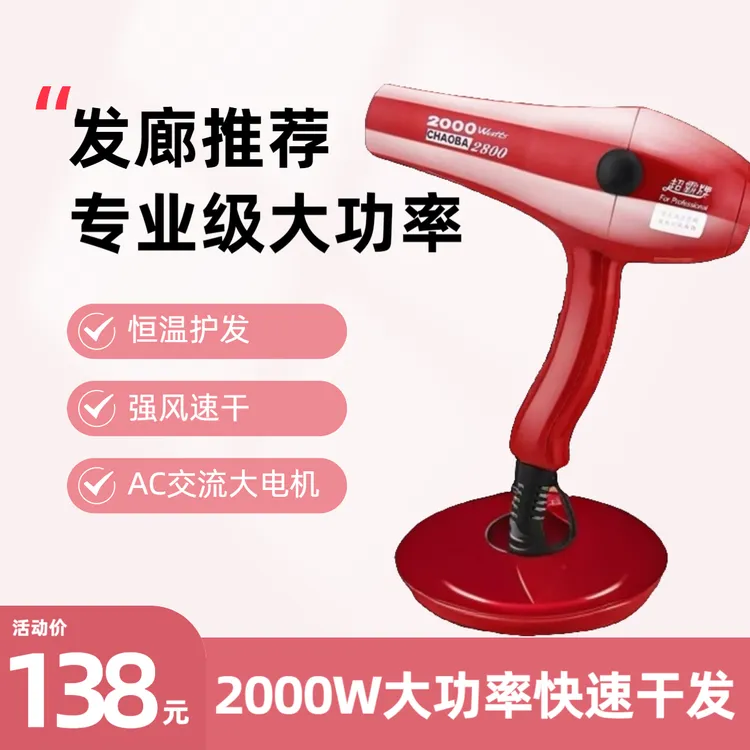 超霸牌发廊推荐级专业级2000W大功率吹风机