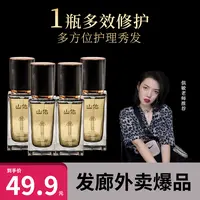 山佑护发精油 修护保湿 顺滑