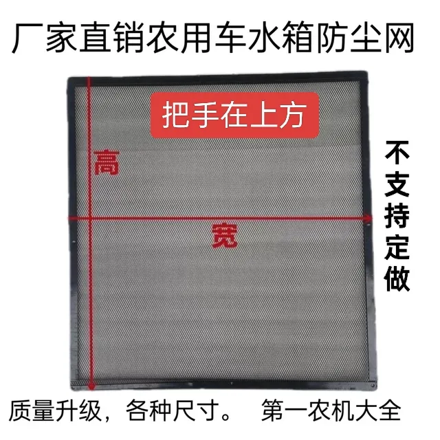 东方红554 804 1204东风404水箱防护网防虫网护风罩防尘罩 防尘网