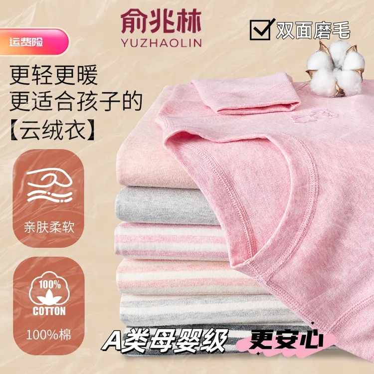 【俞兆林】纯棉儿童秋衣男童女童秋冬打底衫长袖居家简约保暖套装