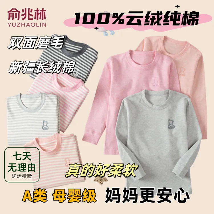 【俞兆林】纯棉儿童秋衣单件上衣男孩秋冬保暖女童棉毛衫大童长袖