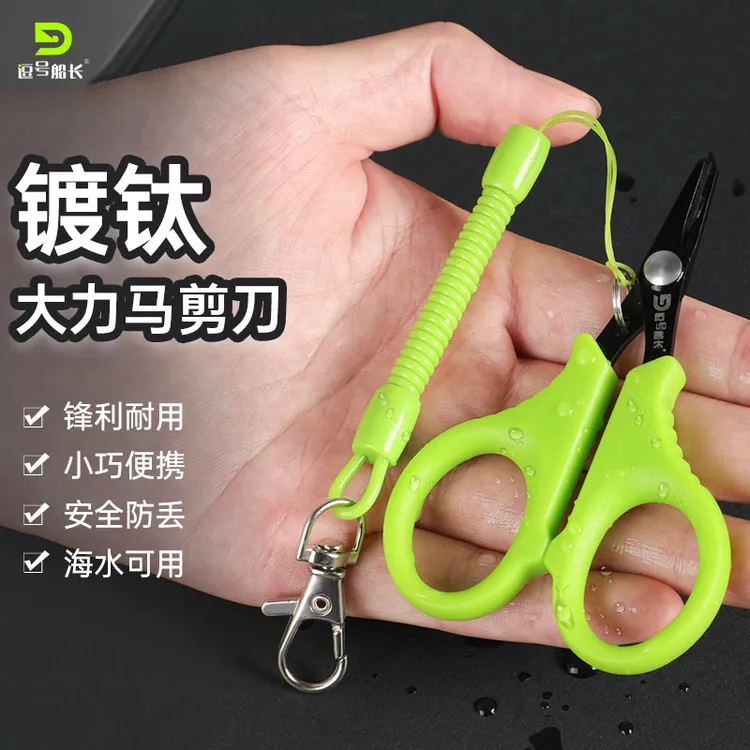 镀钛钓鱼专用小剪刀剪铅皮鱼线大力马PE线路亚剪子多功能剪刀