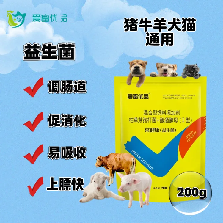 正品益生菌 狗用犬用猪牛羊鸡鸭鹅用肠道益生菌畜牧饲料添加剂
