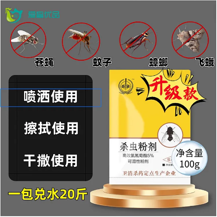 苍蝇快速蚊蝇杀蝇灭蚊养殖家庭饭店专用高效持久干撒喷洒使用产品