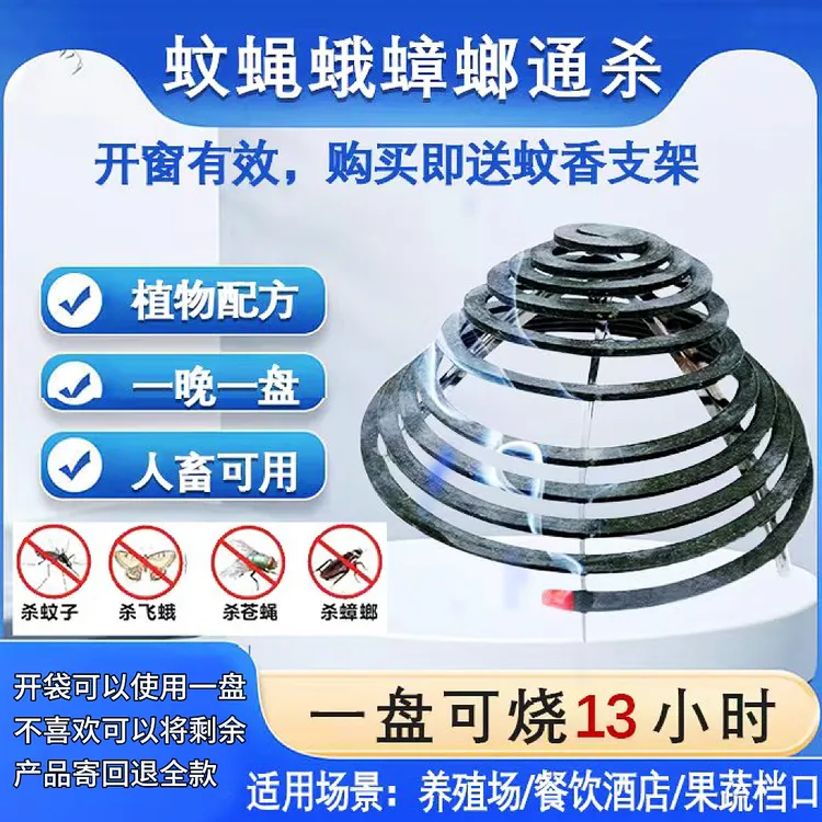 蚊蝇蟑蛾长效纤维蚊香 酒店家用防蚊灭蚊无毒盘式 畜牧养殖场兽用