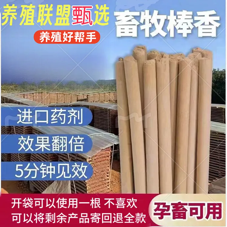【养殖必备】畜牧蚊香室内灭蚊驱蚊棒香家用猪场兽用猪用长灭蚊香棒
