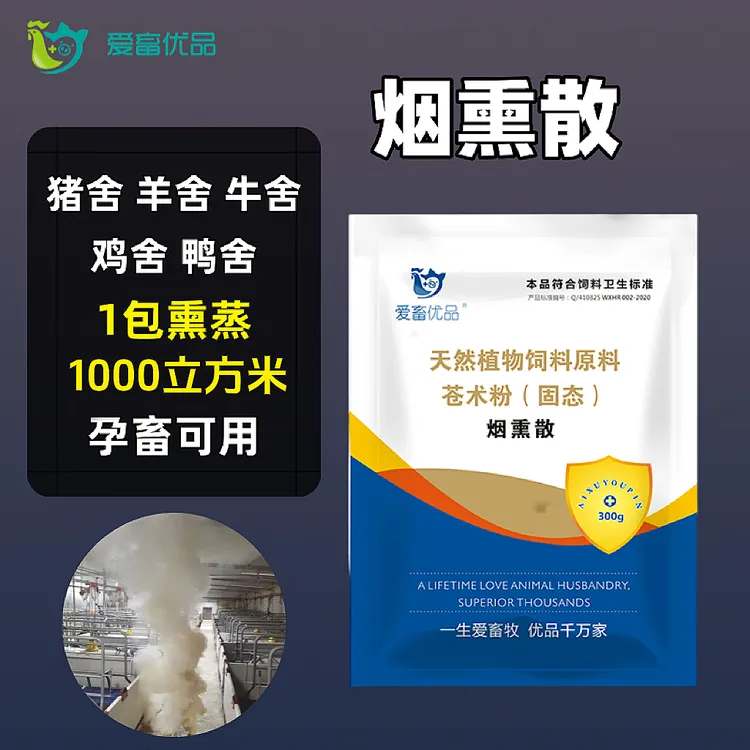 苍术粉养殖场烟熏消毒圈舍烟雾熏蒸王猪圈鸡棚养殖兽用烟熏舌头