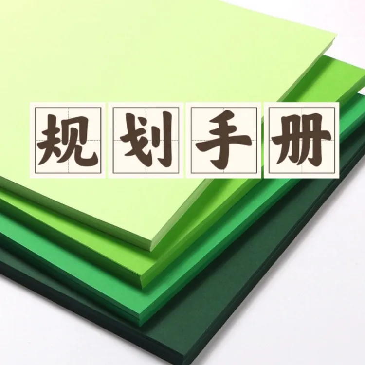 【主播同款】规划便签纸册