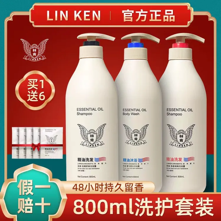 林肯800ml【两瓶装】洗发水去屑净澈顺滑留香控油蓬松去屑洗发水