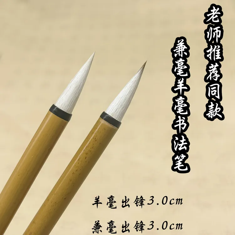 老师推荐同款羊毫兼毫书法毛笔隶书入门适用