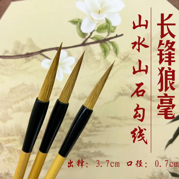 刘雅胜老师福利款狼毫长锋工笔山水国画勾线毛笔专用瘦金体