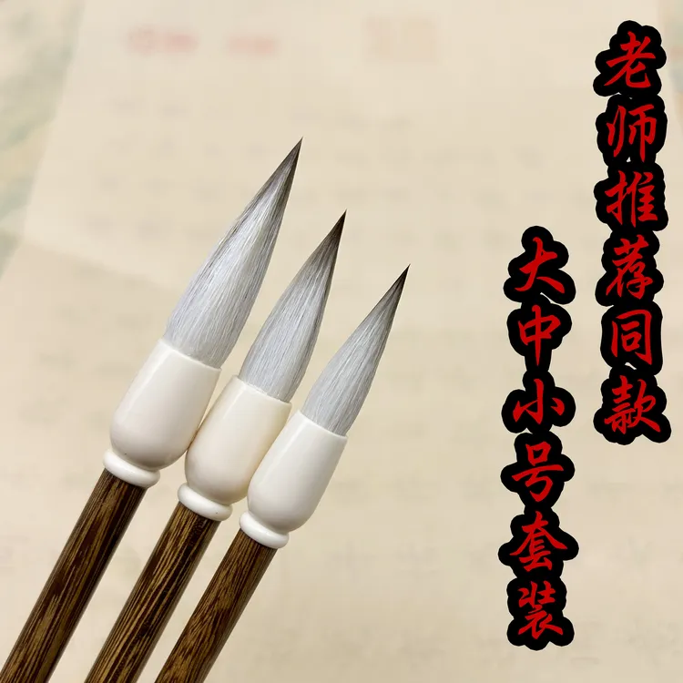 刘雅胜老师推荐国画福利大中小号兼毫套装染色笔初学者适用蓄墨足