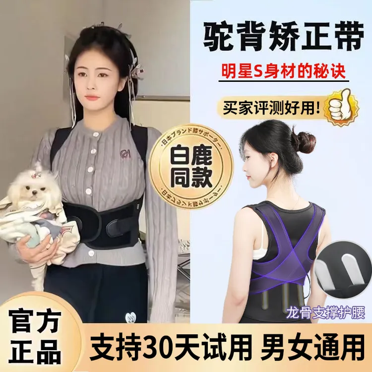 【白鹿同款】背带矫正驼背带神器成人专用背部护腰支撑开肩矫姿佳带