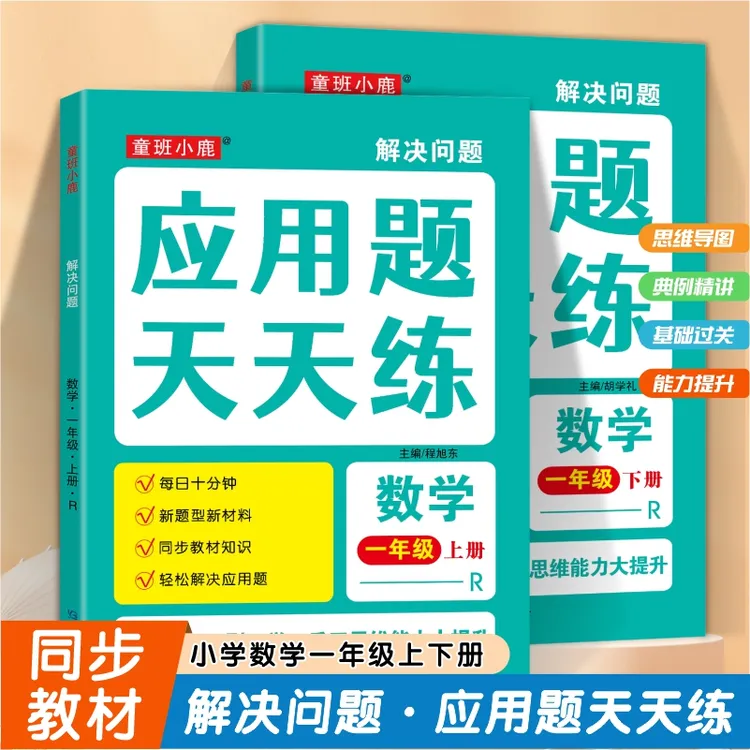 小学1-6年级应用题天天练人教版上下册数学专项强化训练同步训练