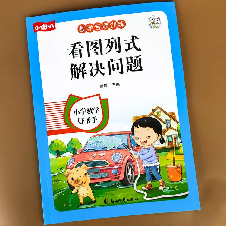 看图列式解决问题一年级数学专项思维训练人教版上册同步练习册