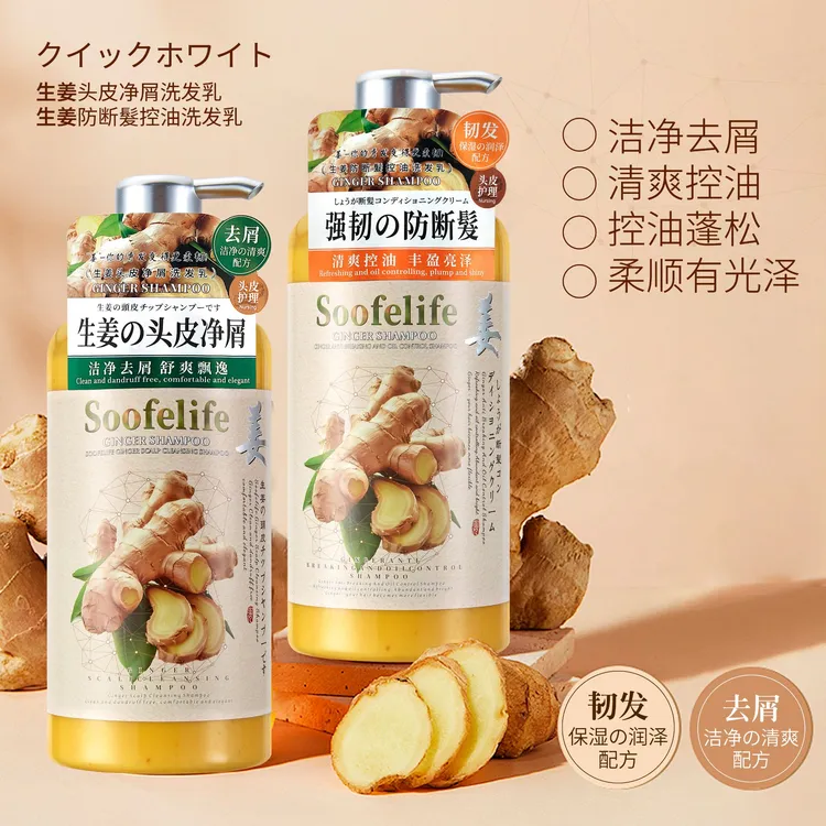 舒芬妮生姜防断发控油去屑洗发乳800ml强根健发蓬松丰盈净屑柔顺