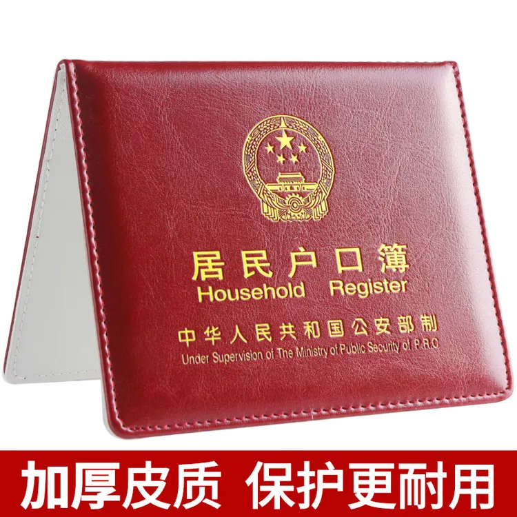 居民户口簿户口本外套通用内页纸保护套证件收纳包家用标准壳加厚