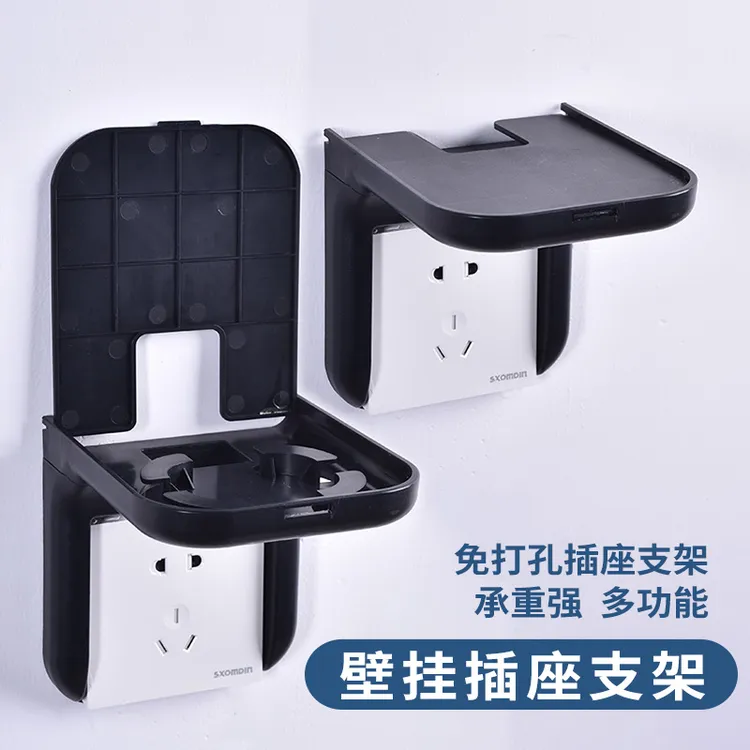 手机插座支架壁挂创意置物架路由器盒子收纳盒摄像头免打孔多功能