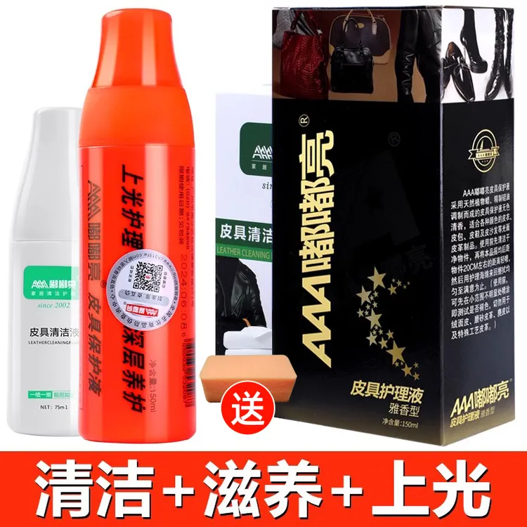 家用皮具皮衣油护理液保护液保养油真皮无色皮包清洁剂亮光去污
