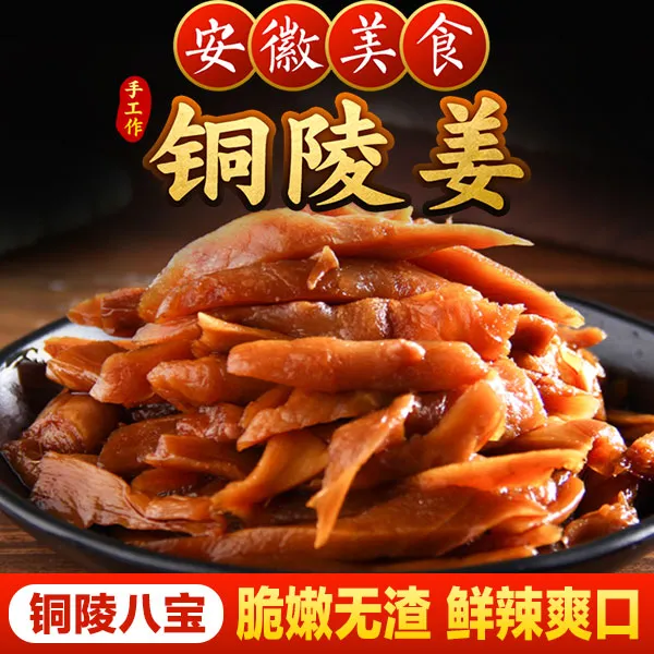 安徽特产正宗铜陵白姜传统老坛酸甜脆爽腌制醋泡生姜糖姜片酱汁姜