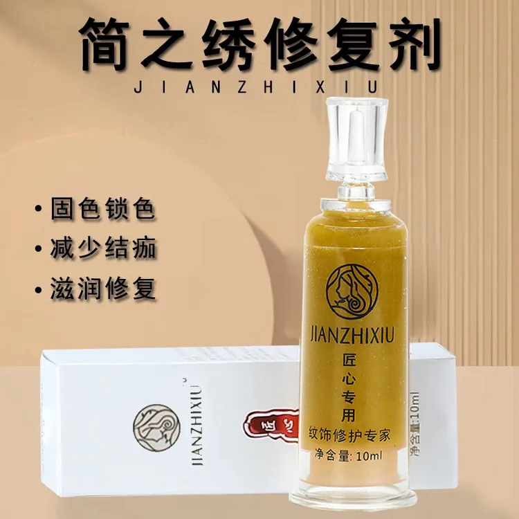 匠心简之绣正品纹绣修护膏眉毛唇固色纹眉修复液零结痂精华修复剂