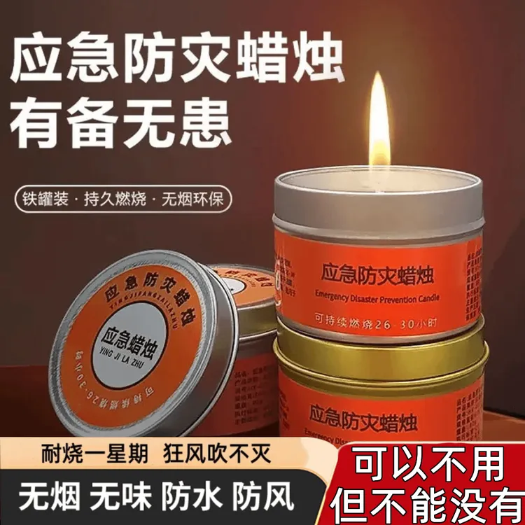 大盒铁罐【拍1发3】多用途防灾应急蜡烛台风停电备用室内外照明物资
