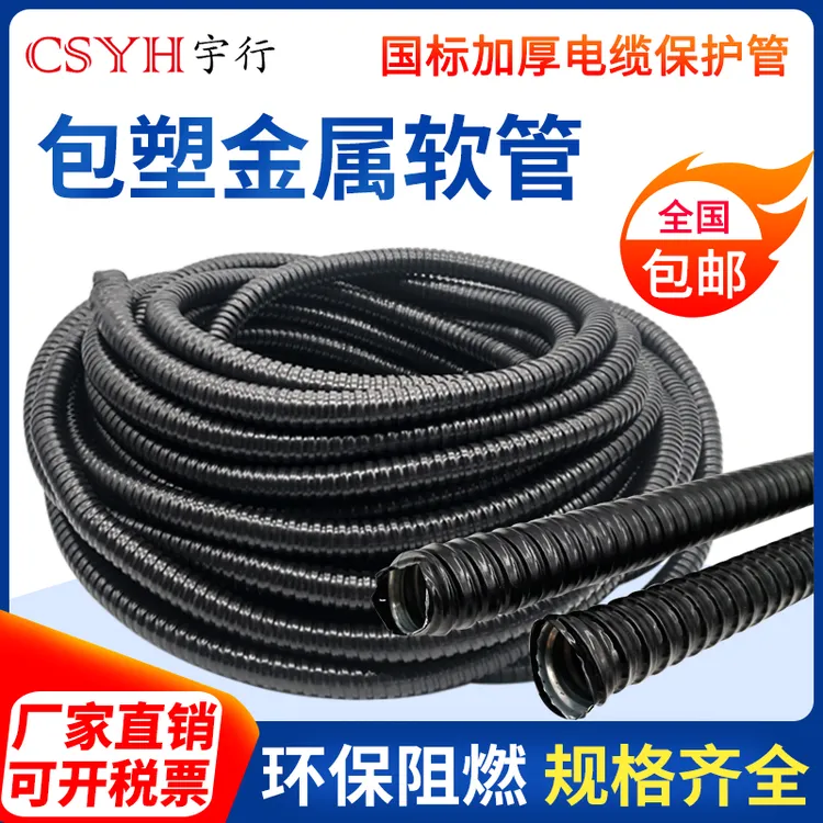 包塑防火耐高温套管穿线管电线电缆保护套管环保阻燃规格齐全